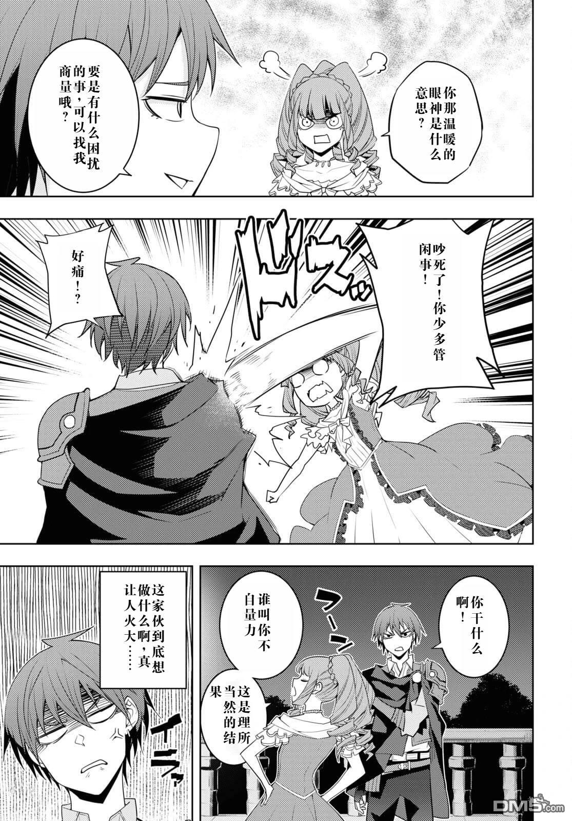 原·世界第一玩家的小号练成日记~废人玩家、异世界攻略中~ 第32话 第13页