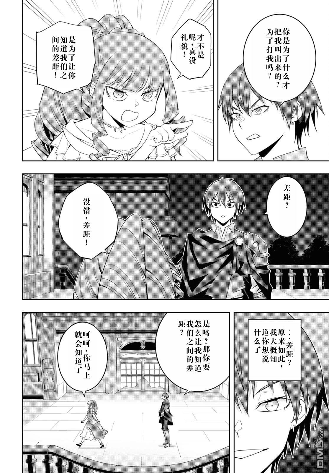 原·世界第一玩家的小号练成日记~废人玩家、异世界攻略中~ 第32话 第14页