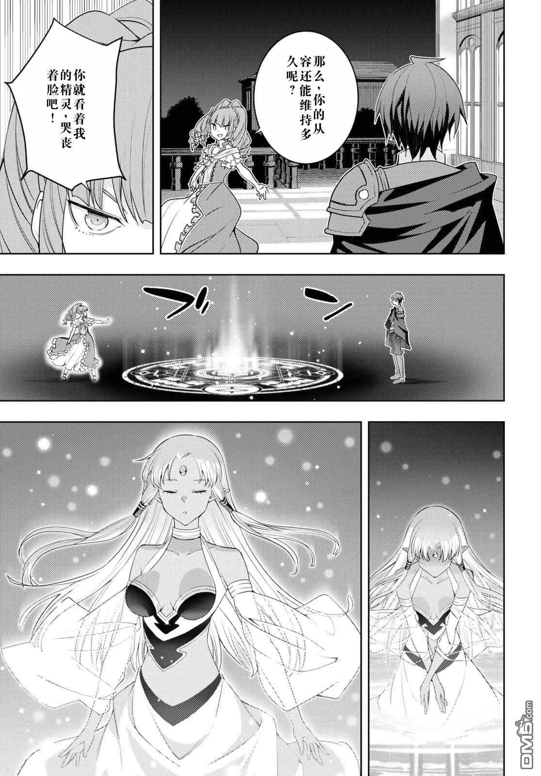 原·世界第一玩家的小号练成日记~废人玩家、异世界攻略中~ 第32话 第15页