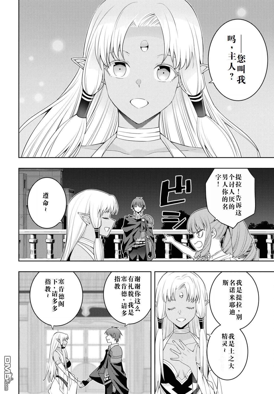原·世界第一玩家的小号练成日记~废人玩家、异世界攻略中~ 第32话 第16页