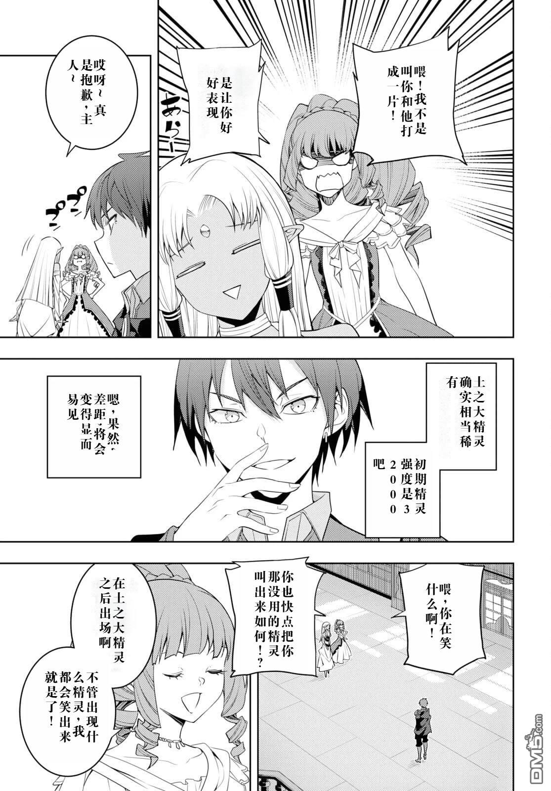 原·世界第一玩家的小号练成日记~废人玩家、异世界攻略中~ 第32话 第17页