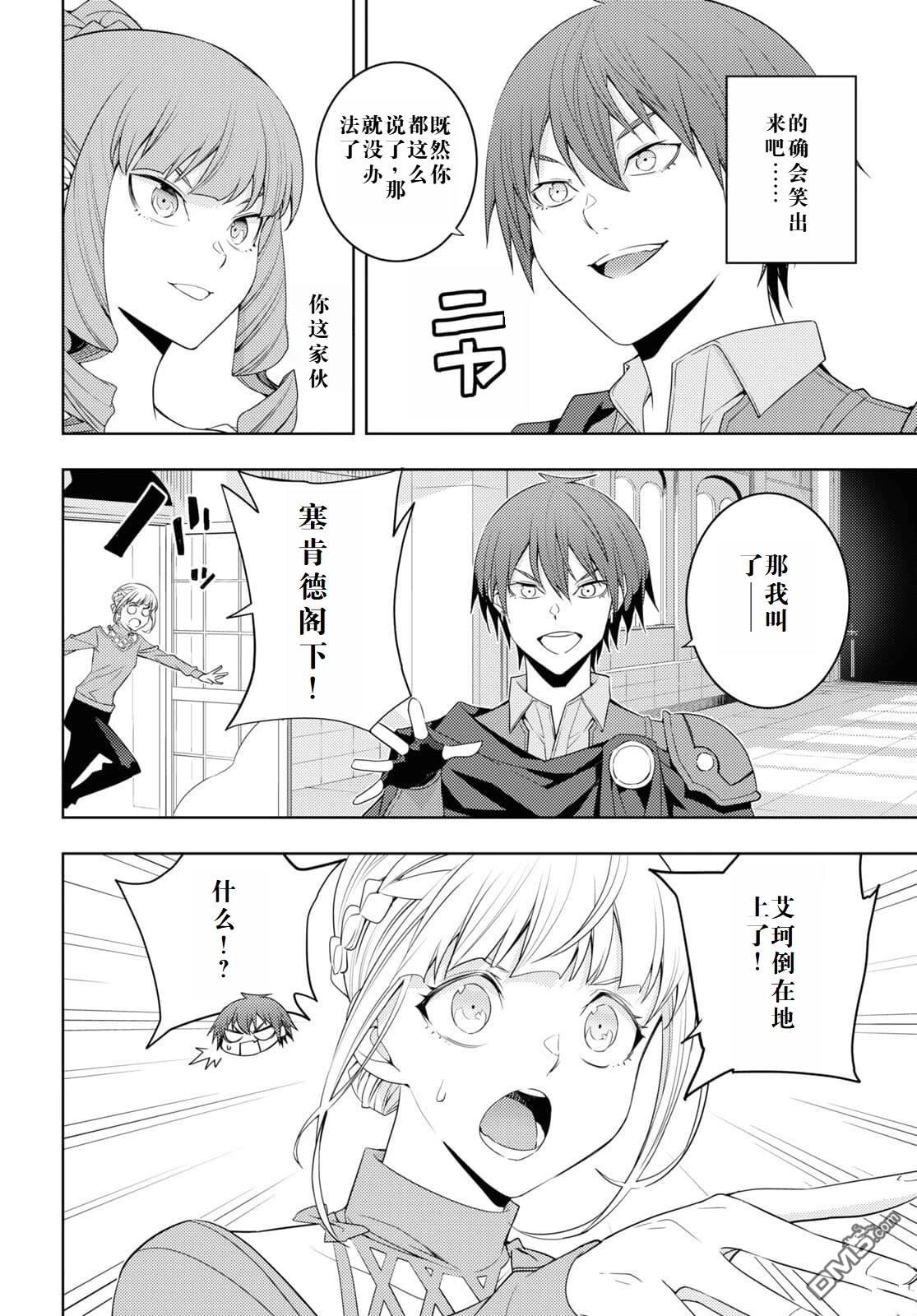 原·世界第一玩家的小号练成日记~废人玩家、异世界攻略中~ 第32话 第18页