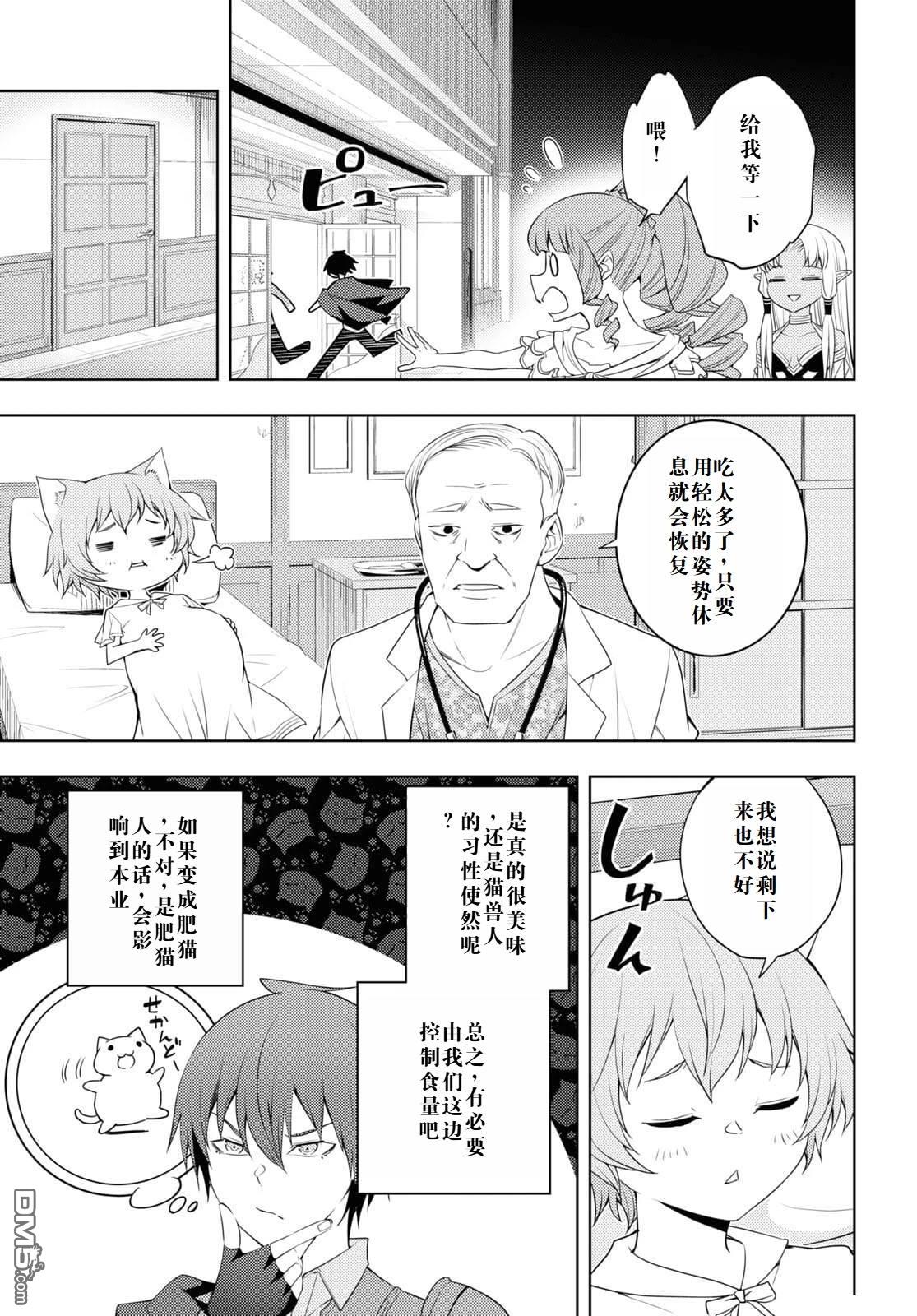 原·世界第一玩家的小号练成日记~废人玩家、异世界攻略中~ 第32话 第19页