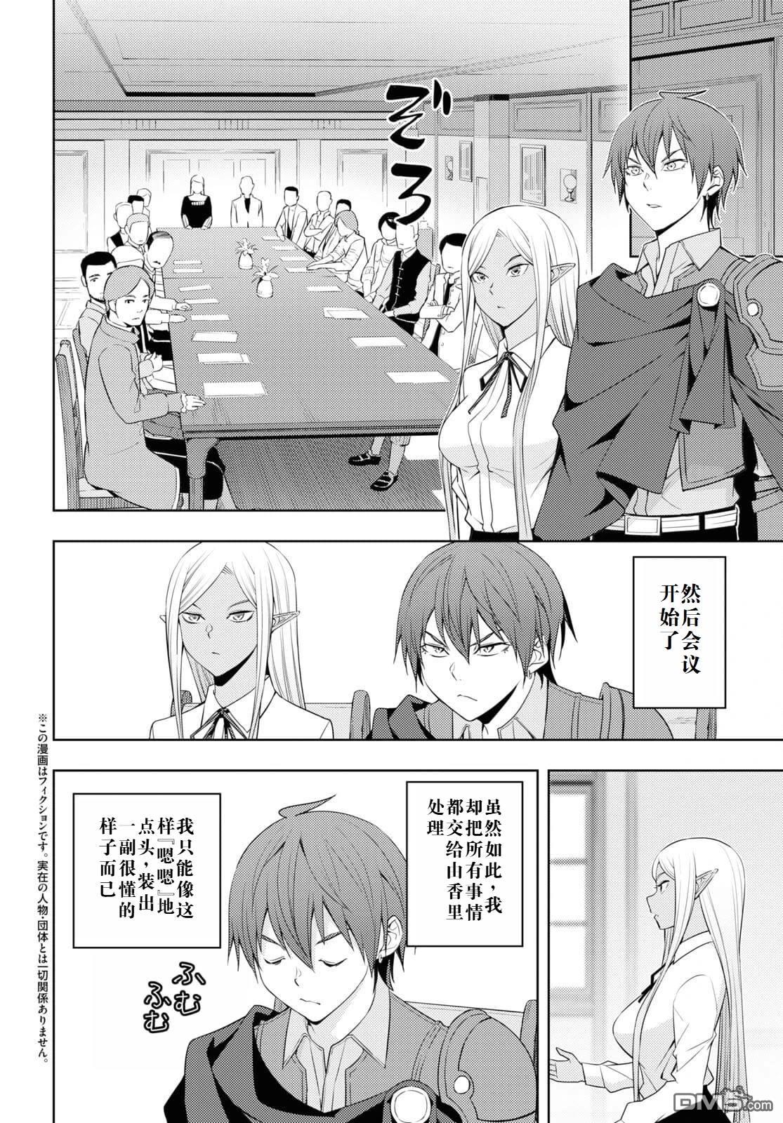 原·世界第一玩家的小号练成日记~废人玩家、异世界攻略中~ 第32话 第2页
