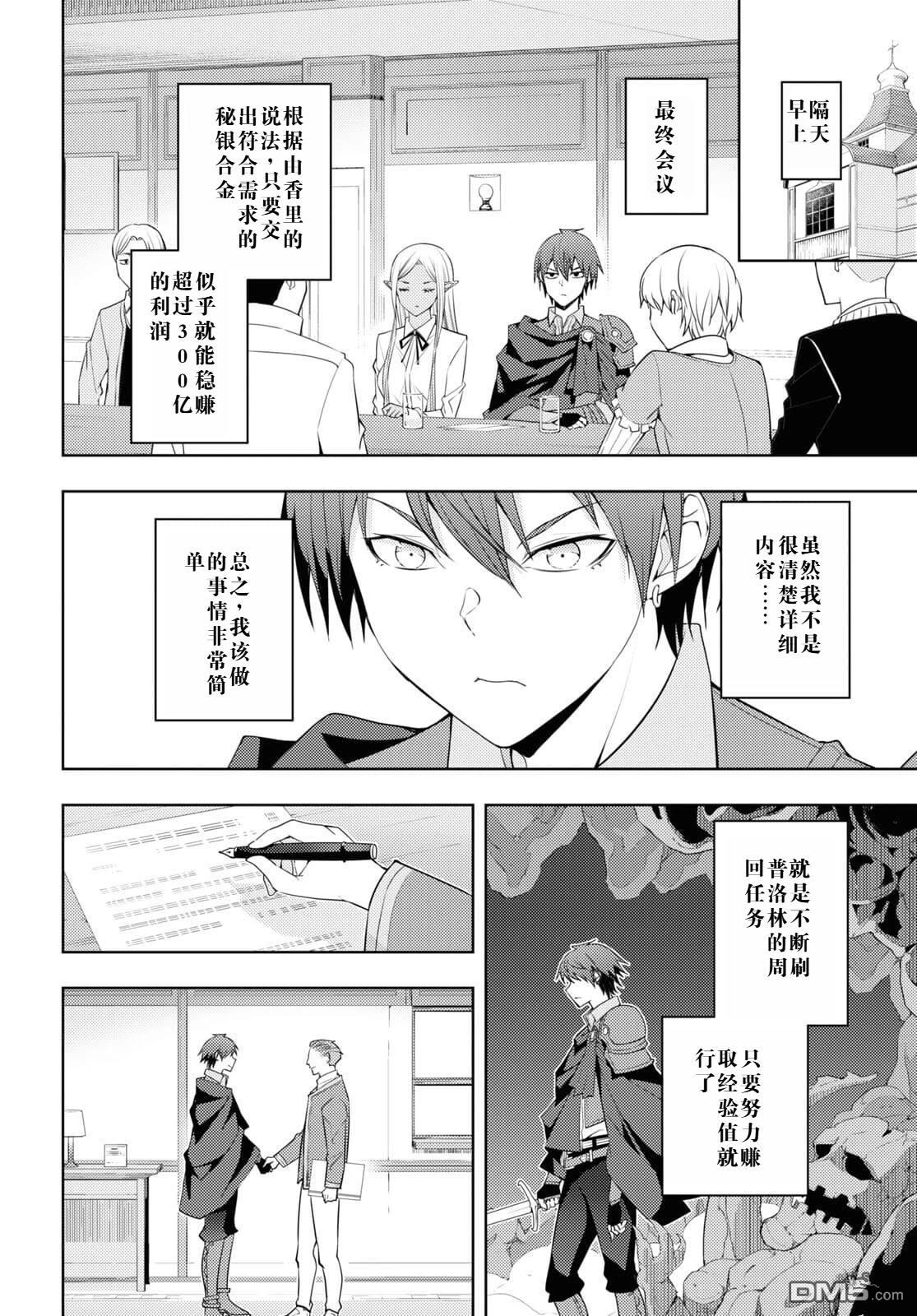 原·世界第一玩家的小号练成日记~废人玩家、异世界攻略中~ 第32话 第20页