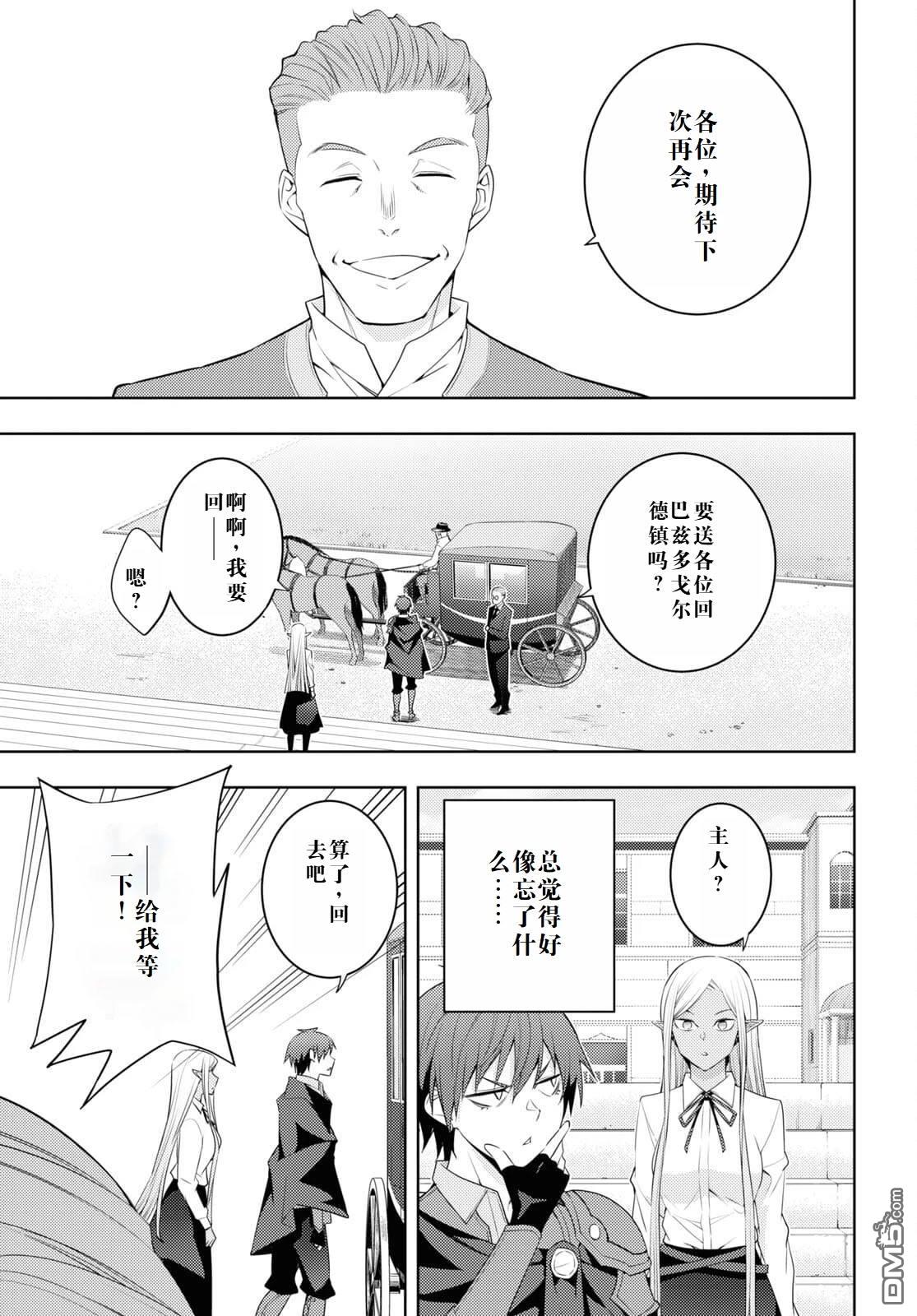 原·世界第一玩家的小号练成日记~废人玩家、异世界攻略中~ 第32话 第21页