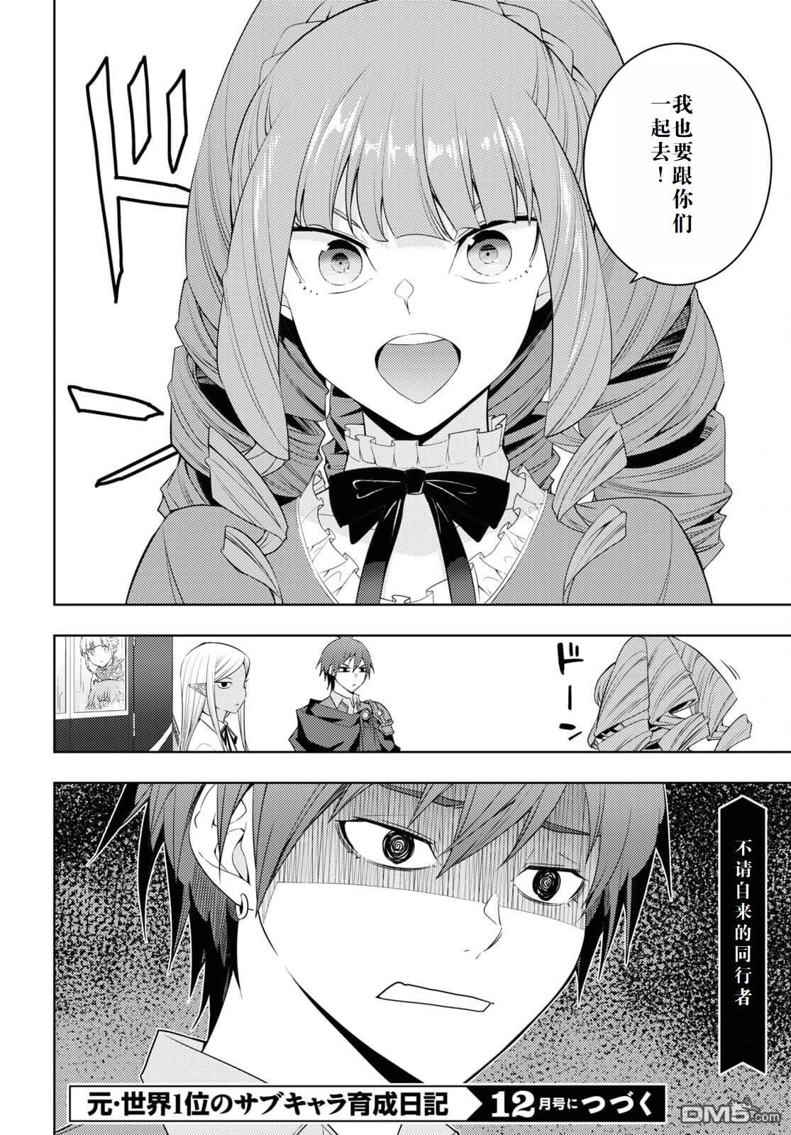 原·世界第一玩家的小号练成日记~废人玩家、异世界攻略中~ 第32话 第22页