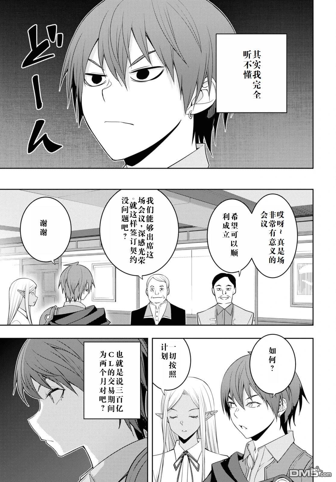 原·世界第一玩家的小号练成日记~废人玩家、异世界攻略中~ 第32话 第3页