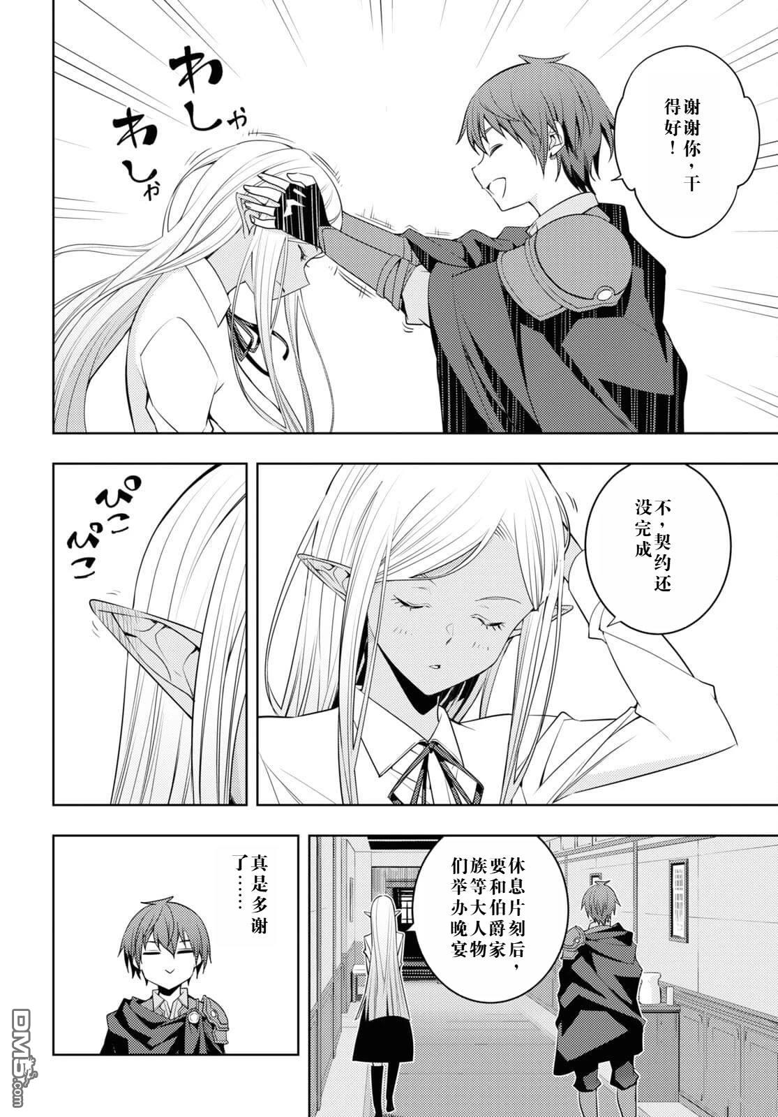 原·世界第一玩家的小号练成日记~废人玩家、异世界攻略中~ 第32话 第4页