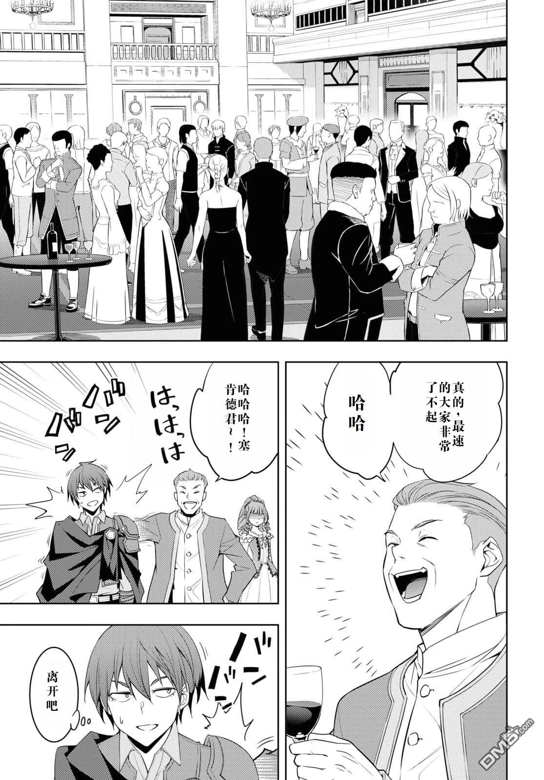 原·世界第一玩家的小号练成日记~废人玩家、异世界攻略中~ 第32话 第5页
