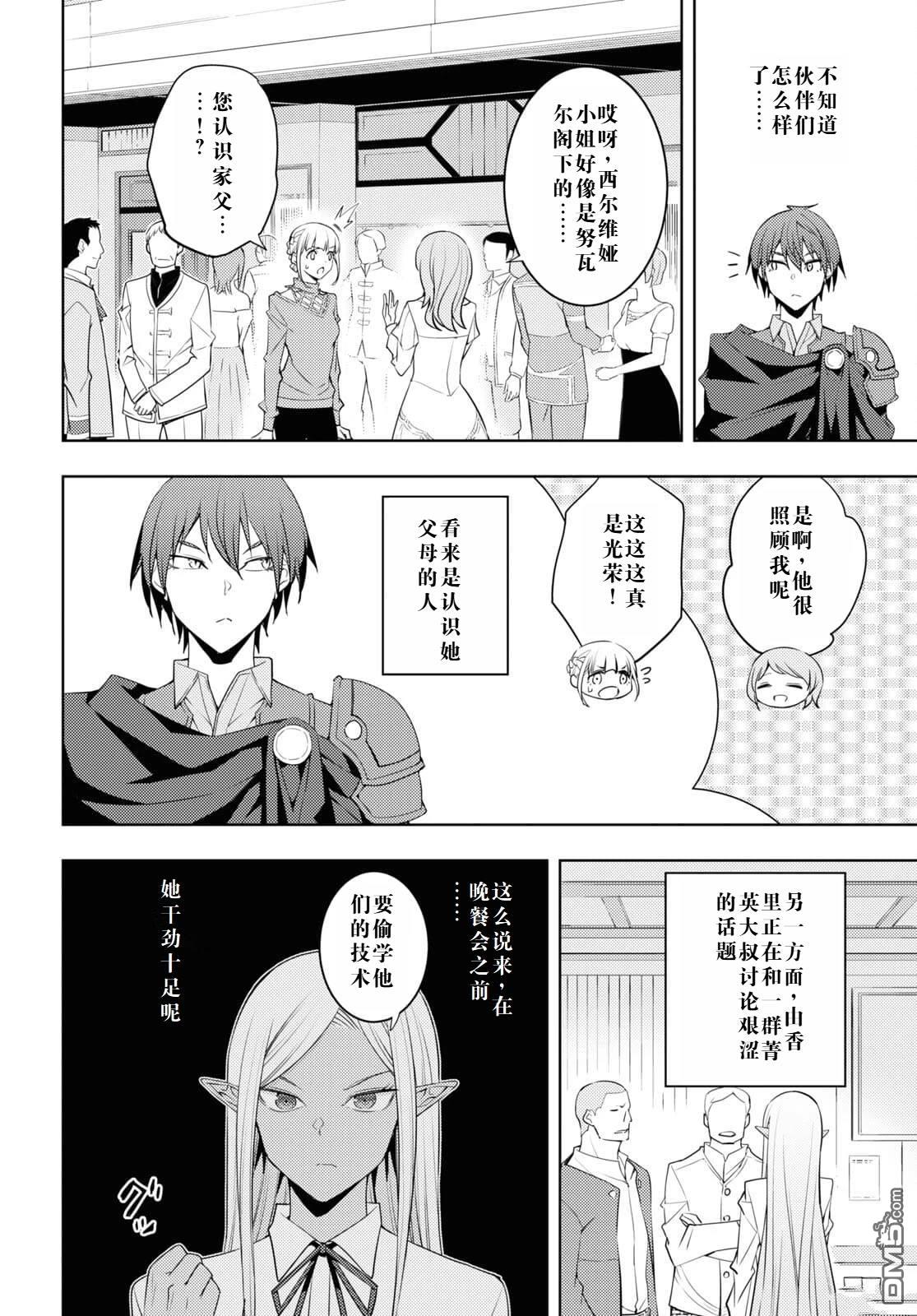 原·世界第一玩家的小号练成日记~废人玩家、异世界攻略中~ 第32话 第6页