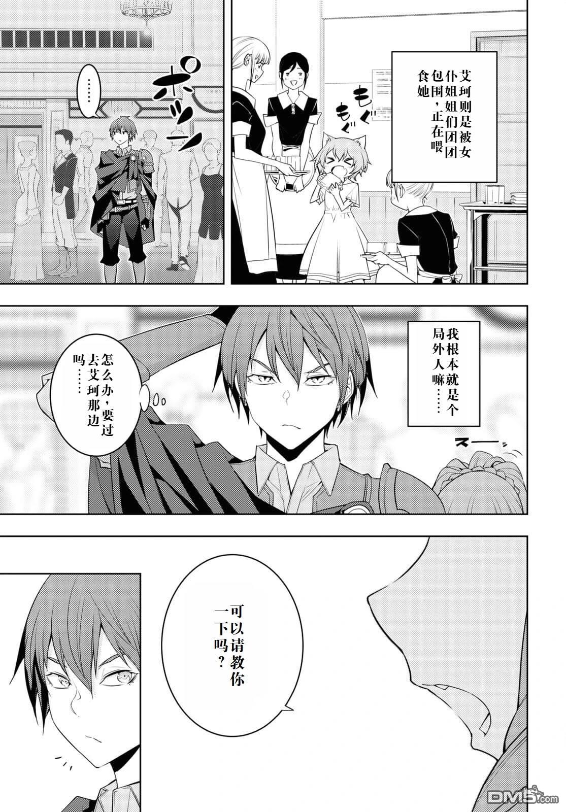 原·世界第一玩家的小号练成日记~废人玩家、异世界攻略中~ 第32话 第7页