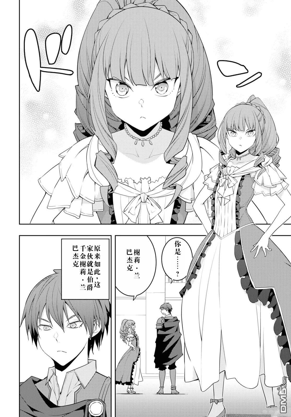 原·世界第一玩家的小号练成日记~废人玩家、异世界攻略中~ 第32话 第8页