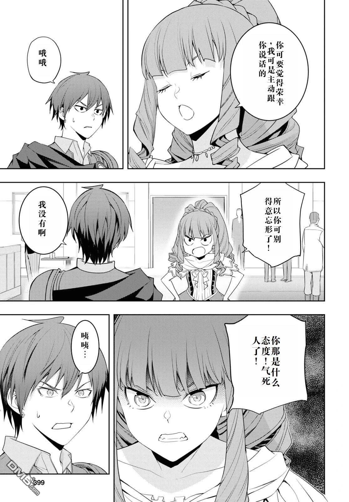 原·世界第一玩家的小号练成日记~废人玩家、异世界攻略中~ 第32话 第9页