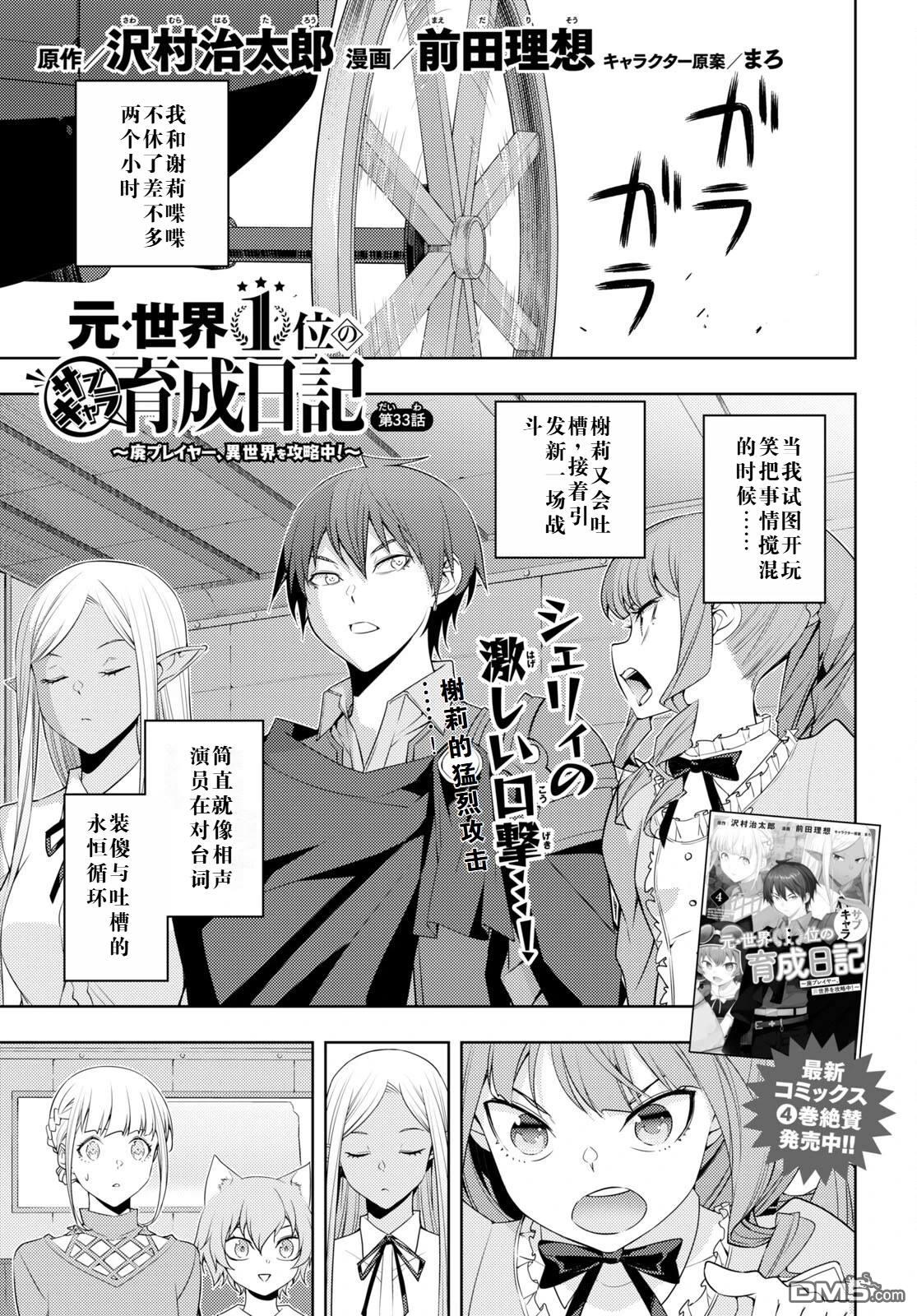 原·世界第一玩家的小号练成日记~废人玩家、异世界攻略中~ 第33话 第1页