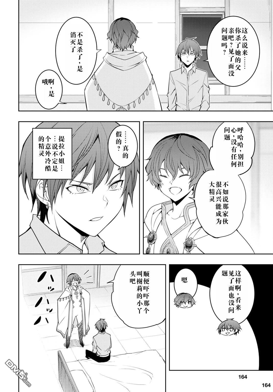 原·世界第一玩家的小号练成日记~废人玩家、异世界攻略中~ 第33话 第10页