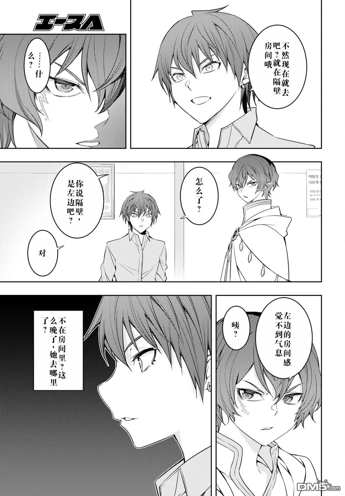 原·世界第一玩家的小号练成日记~废人玩家、异世界攻略中~ 第33话 第11页