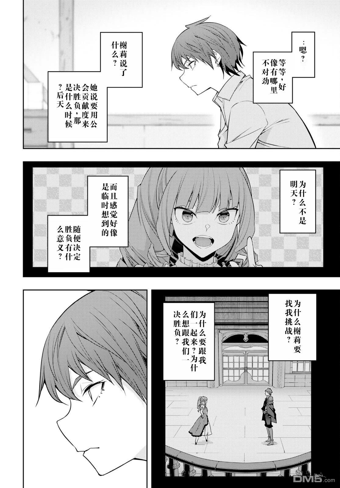 原·世界第一玩家的小号练成日记~废人玩家、异世界攻略中~ 第33话 第12页
