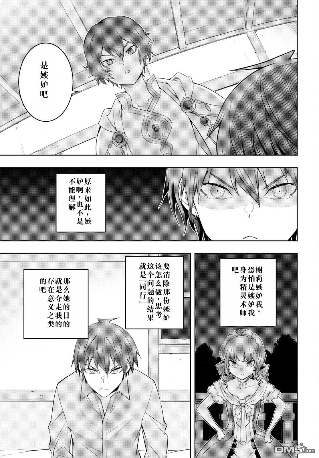 原·世界第一玩家的小号练成日记~废人玩家、异世界攻略中~ 第33话 第13页