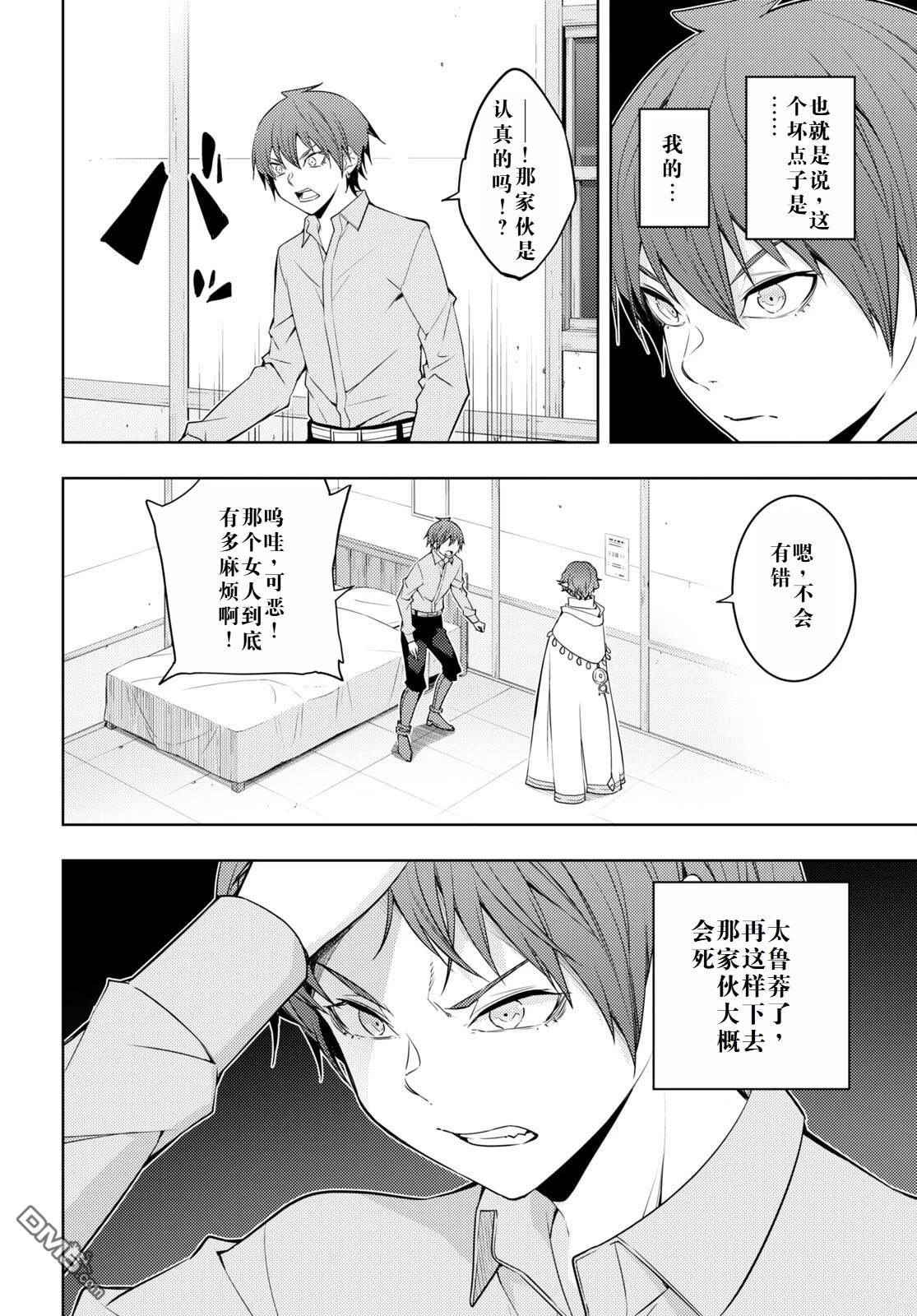 原·世界第一玩家的小号练成日记~废人玩家、异世界攻略中~ 第33话 第14页