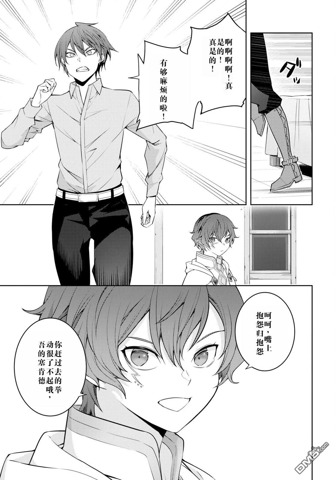 原·世界第一玩家的小号练成日记~废人玩家、异世界攻略中~ 第33话 第15页