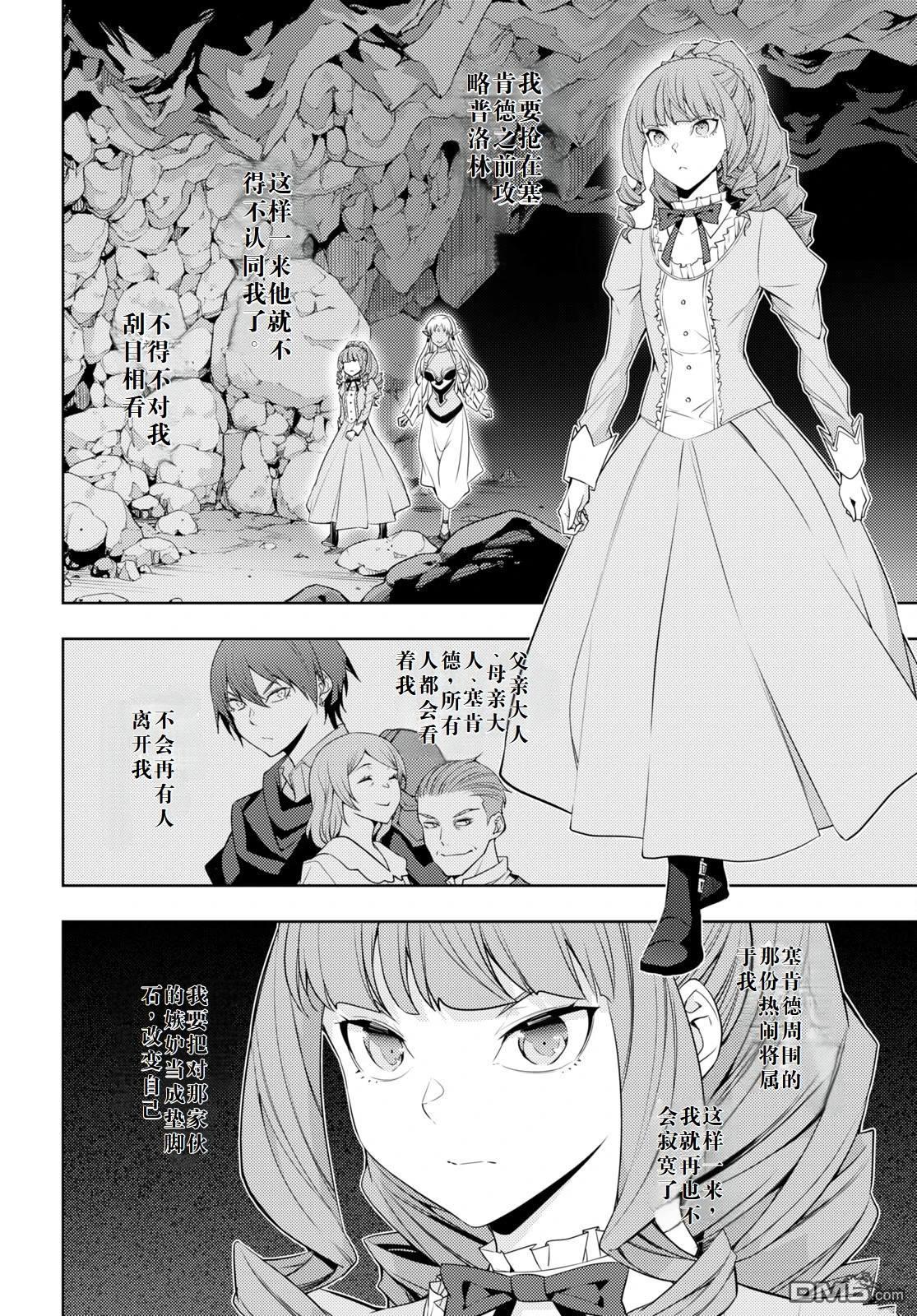 原·世界第一玩家的小号练成日记~废人玩家、异世界攻略中~ 第33话 第16页