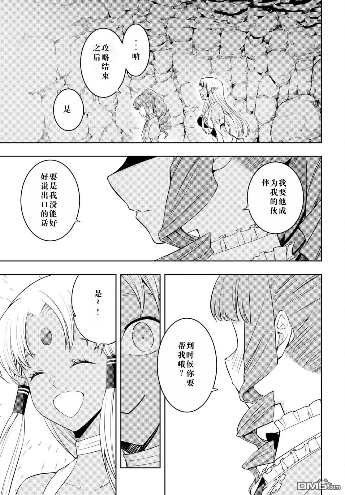 原·世界第一玩家的小号练成日记~废人玩家、异世界攻略中~ 第33话 第17页
