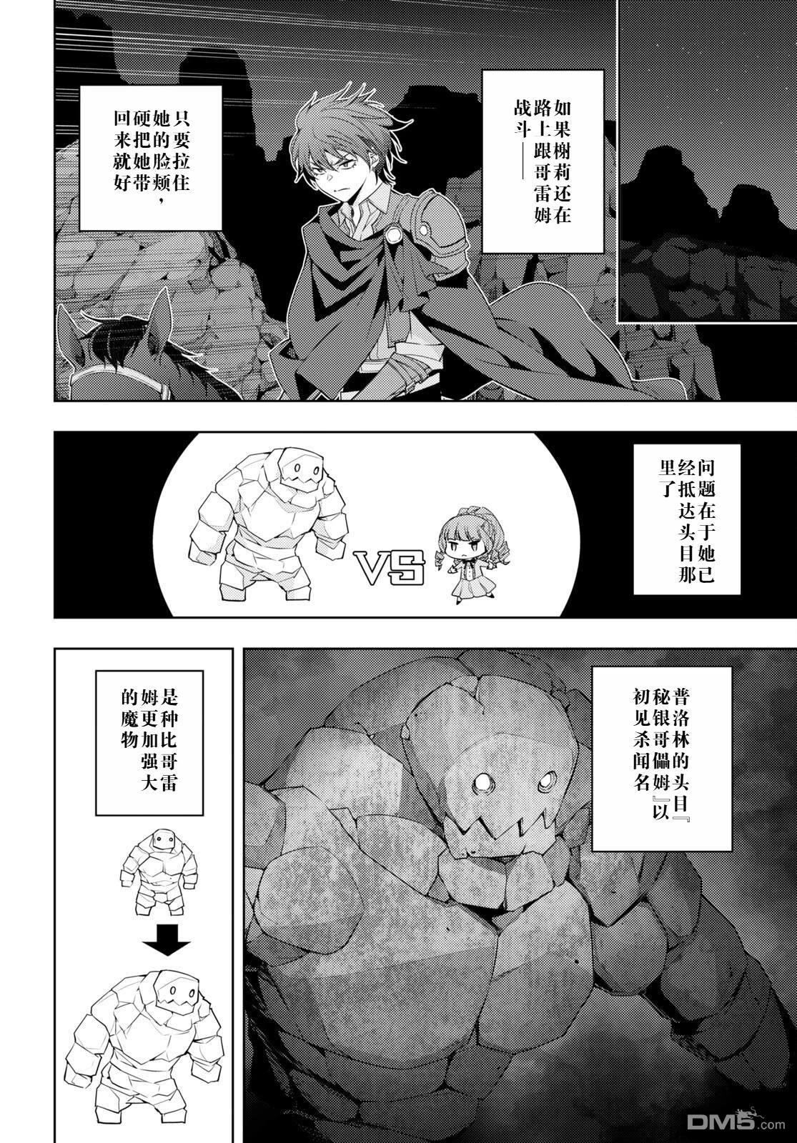 原·世界第一玩家的小号练成日记~废人玩家、异世界攻略中~ 第33话 第18页