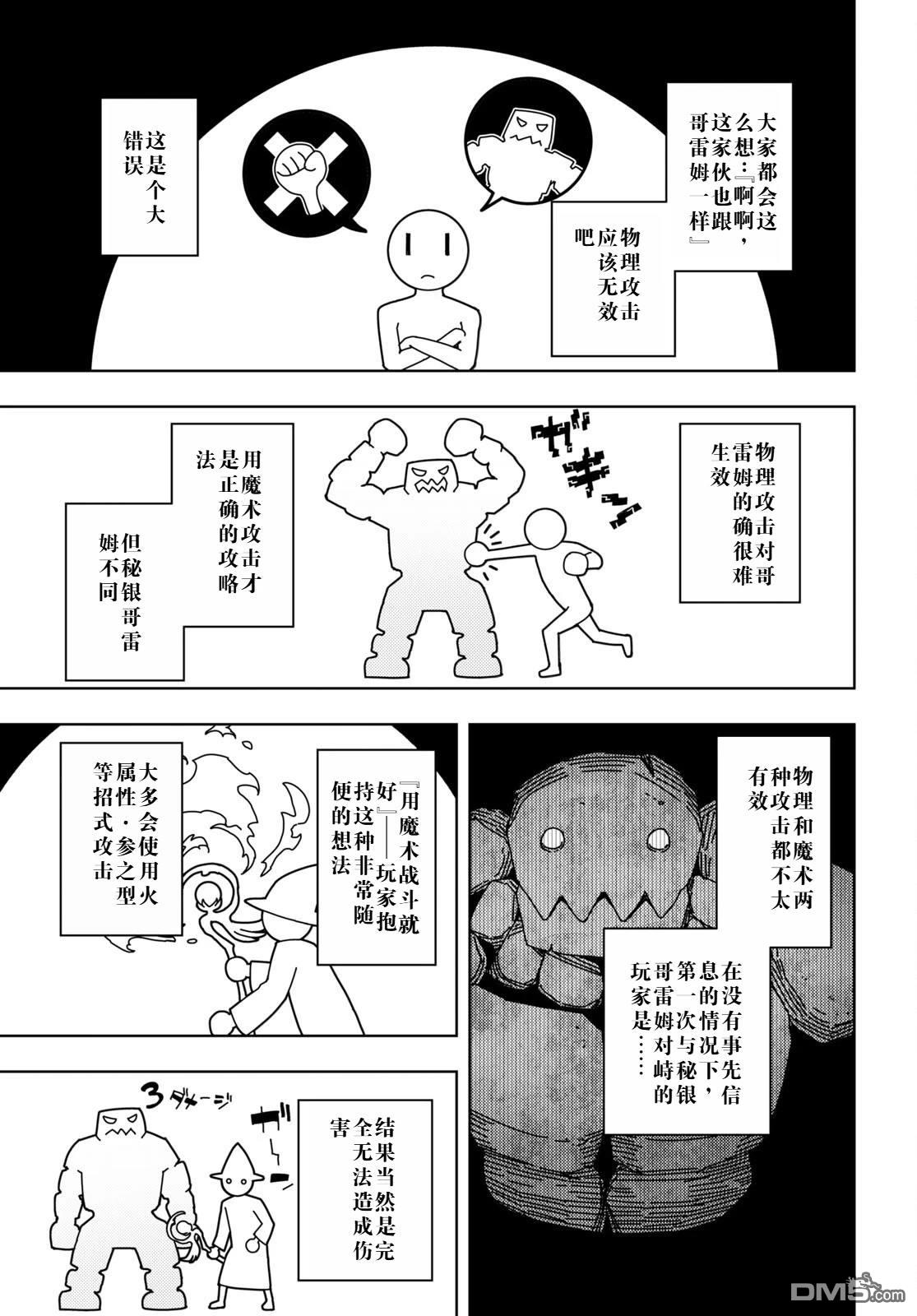 原·世界第一玩家的小号练成日记~废人玩家、异世界攻略中~ 第33话 第19页
