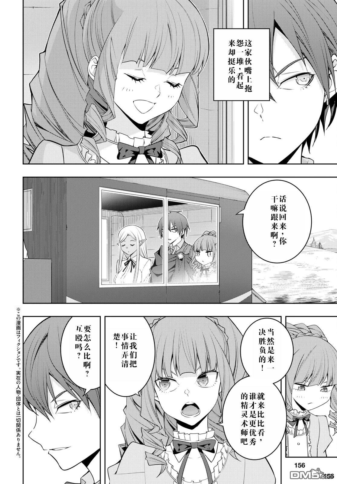 原·世界第一玩家的小号练成日记~废人玩家、异世界攻略中~ 第33话 第2页