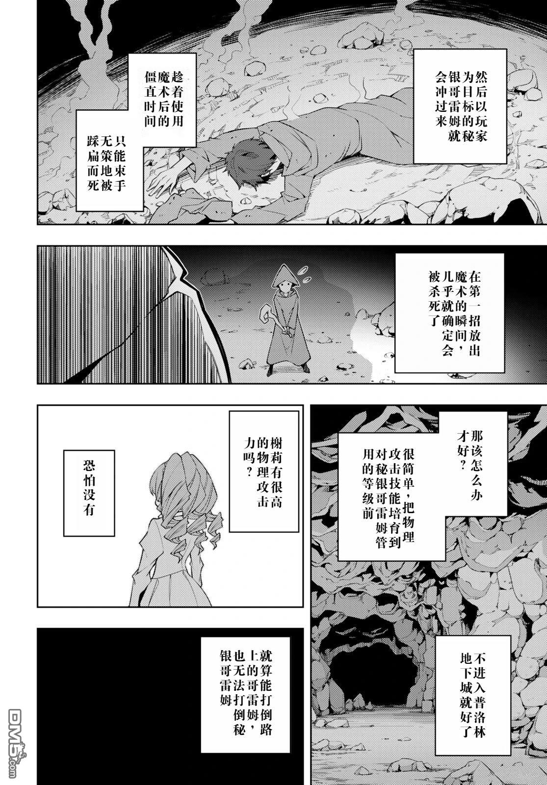 原·世界第一玩家的小号练成日记~废人玩家、异世界攻略中~ 第33话 第20页