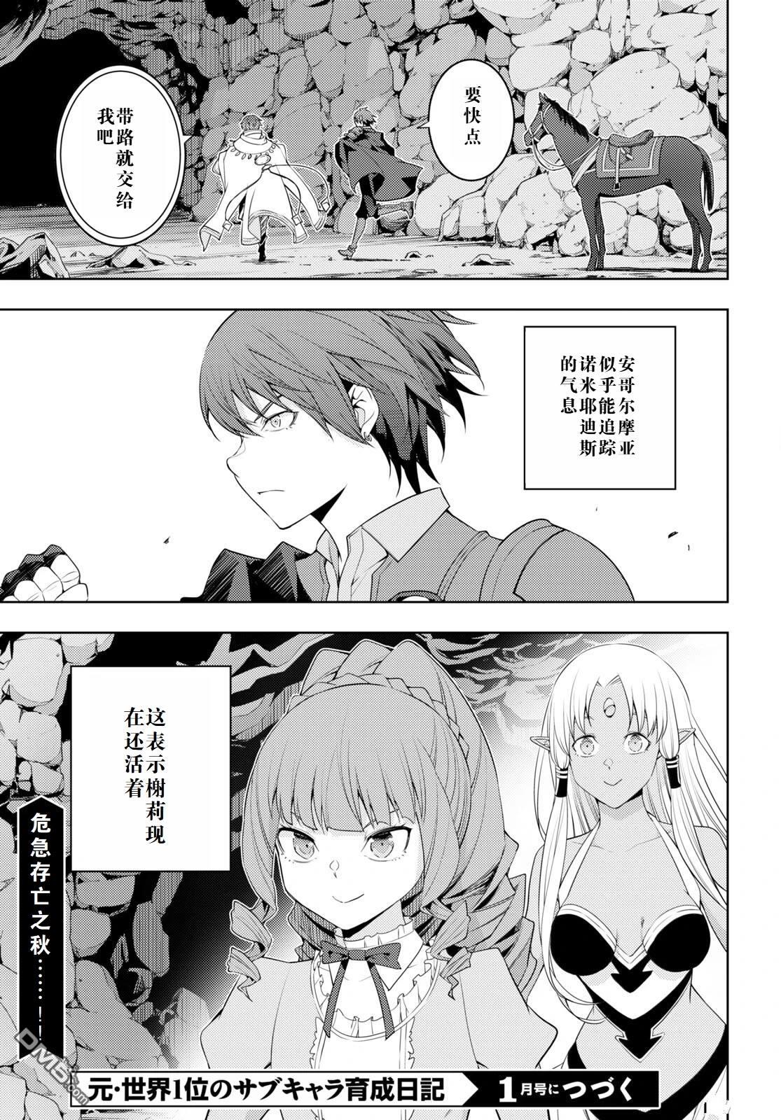 原·世界第一玩家的小号练成日记~废人玩家、异世界攻略中~ 第33话 第21页