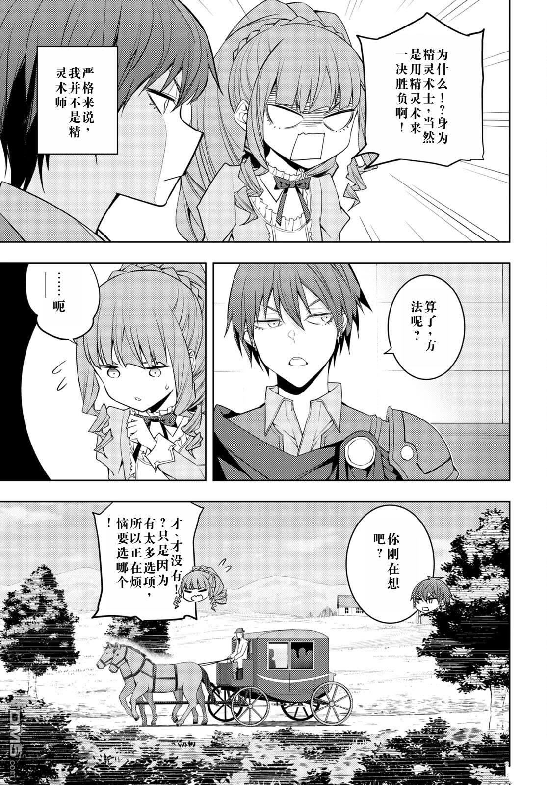 原·世界第一玩家的小号练成日记~废人玩家、异世界攻略中~ 第33话 第3页