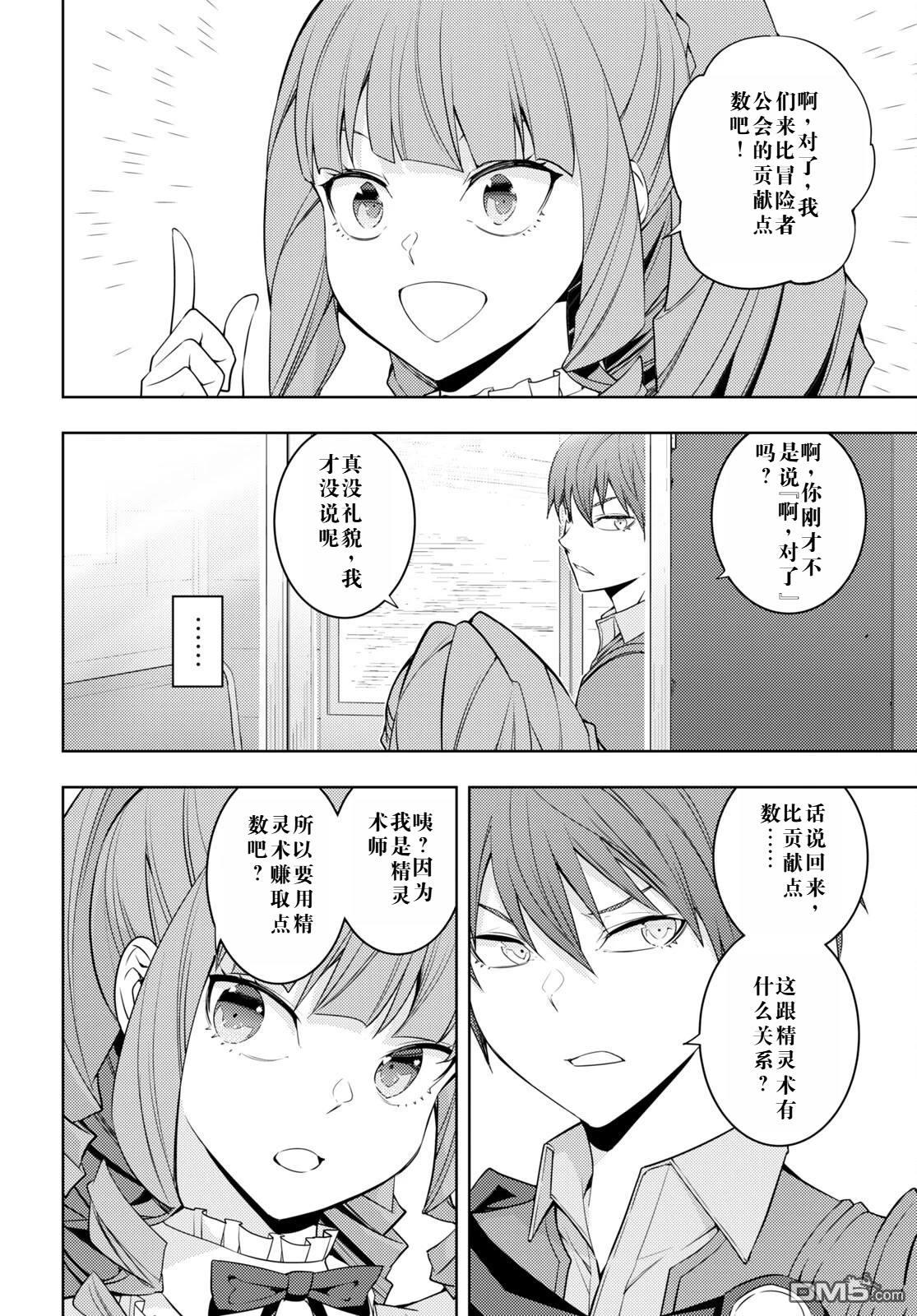 原·世界第一玩家的小号练成日记~废人玩家、异世界攻略中~ 第33话 第4页