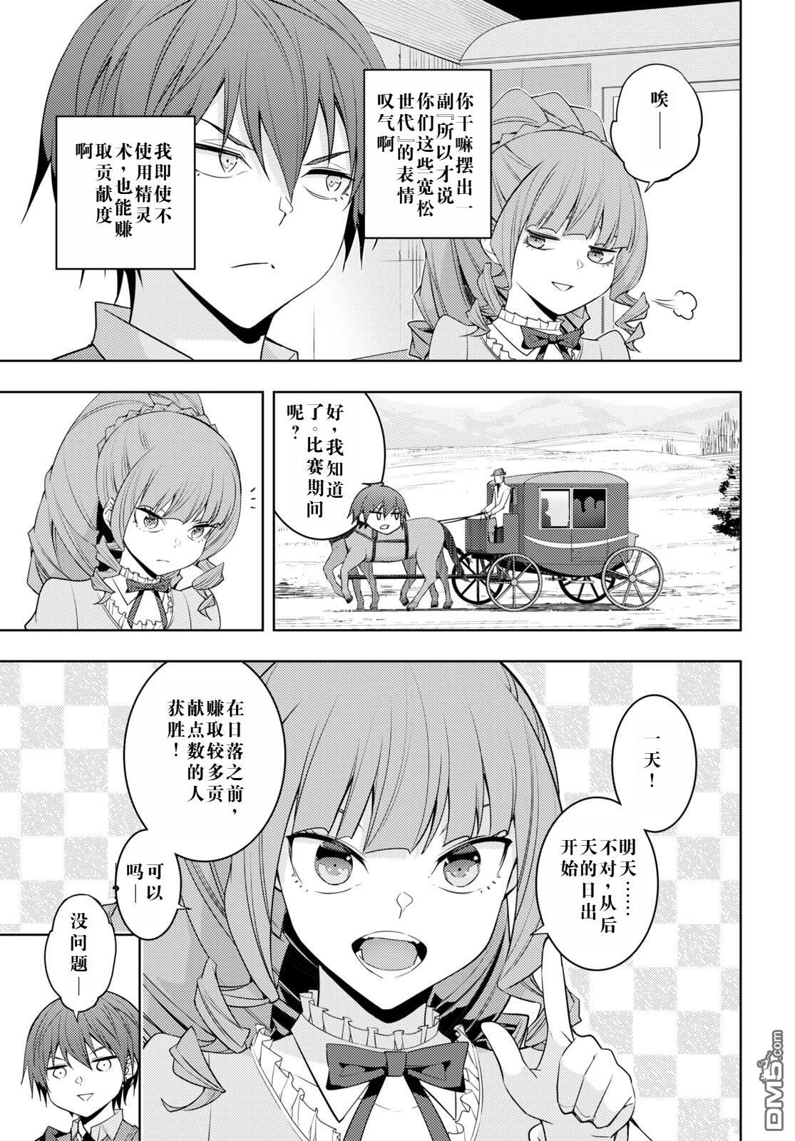 原·世界第一玩家的小号练成日记~废人玩家、异世界攻略中~ 第33话 第5页