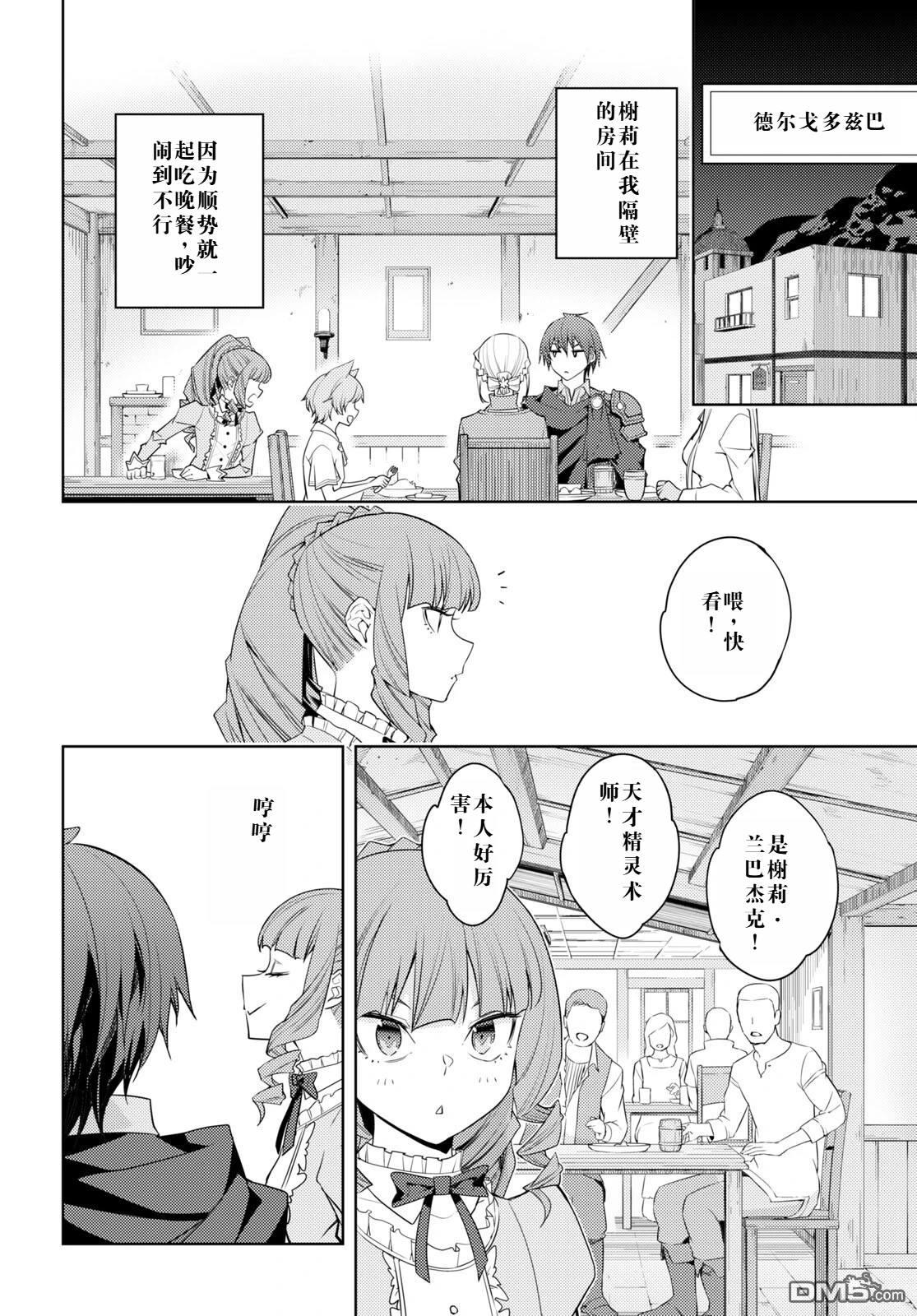 原·世界第一玩家的小号练成日记~废人玩家、异世界攻略中~ 第33话 第6页