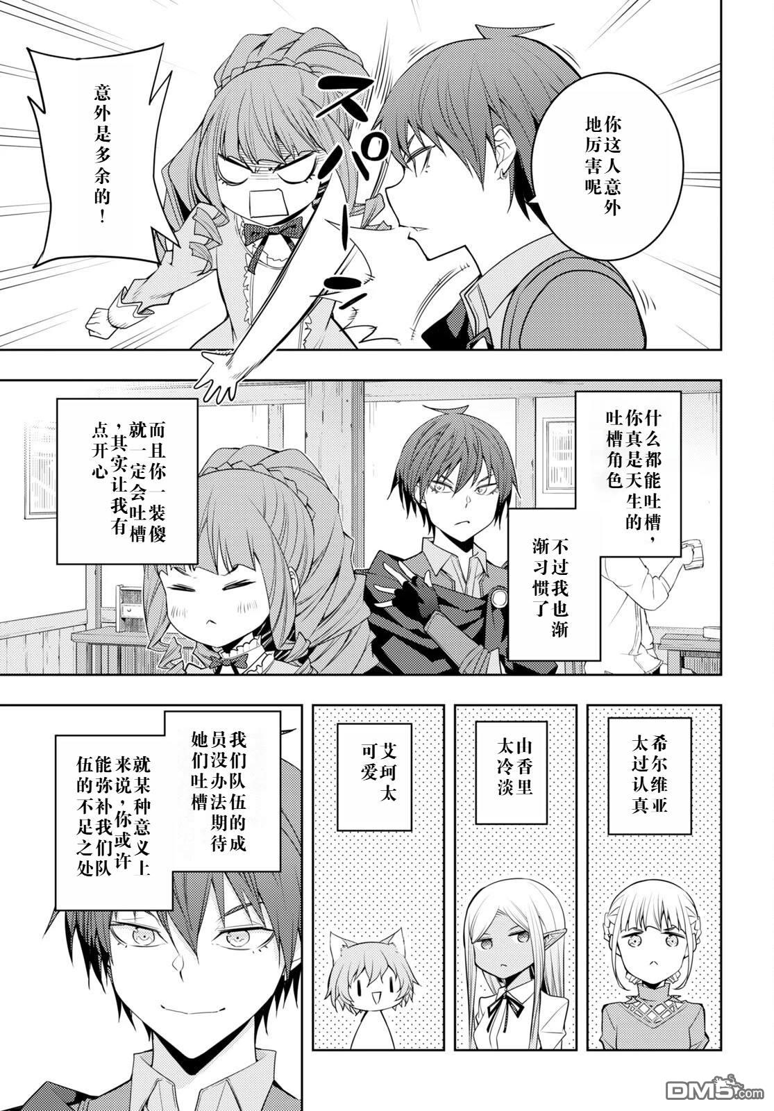 原·世界第一玩家的小号练成日记~废人玩家、异世界攻略中~ 第33话 第7页