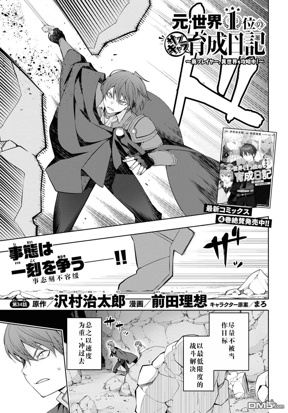 原·世界第一玩家的小号练成日记~废人玩家、异世界攻略中~ 第34话 第1页