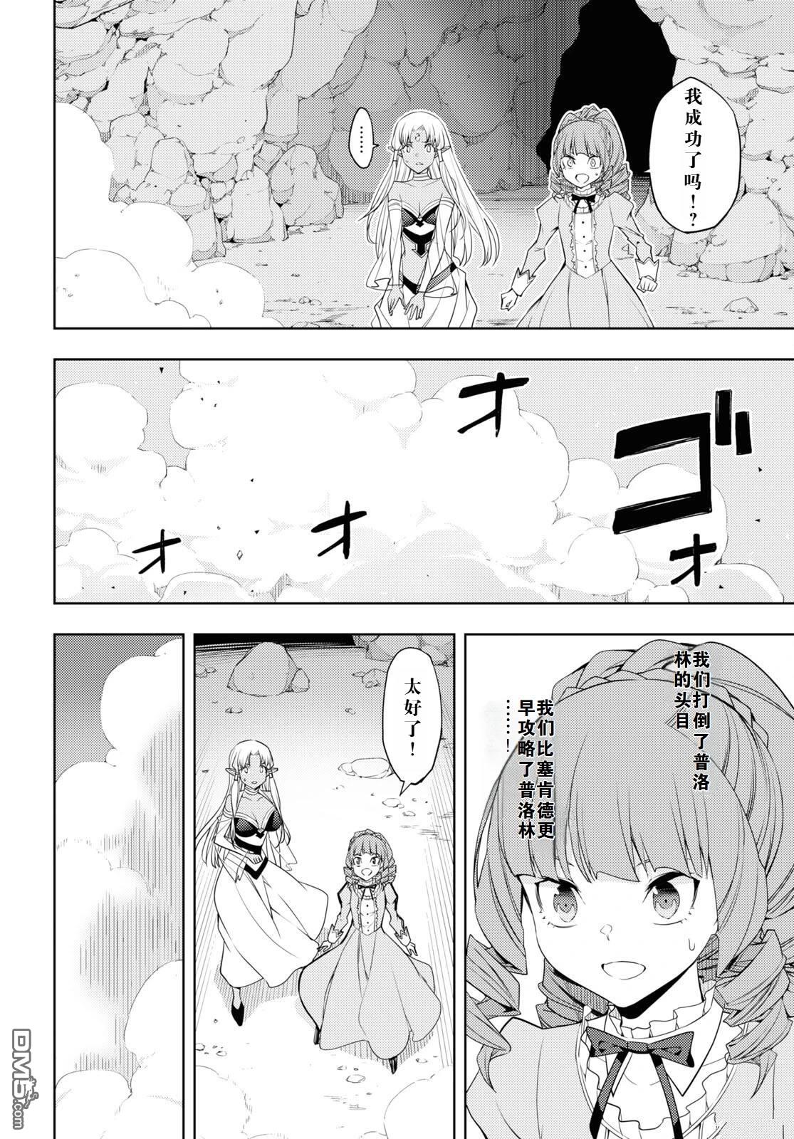 原·世界第一玩家的小号练成日记~废人玩家、异世界攻略中~ 第34话 第12页