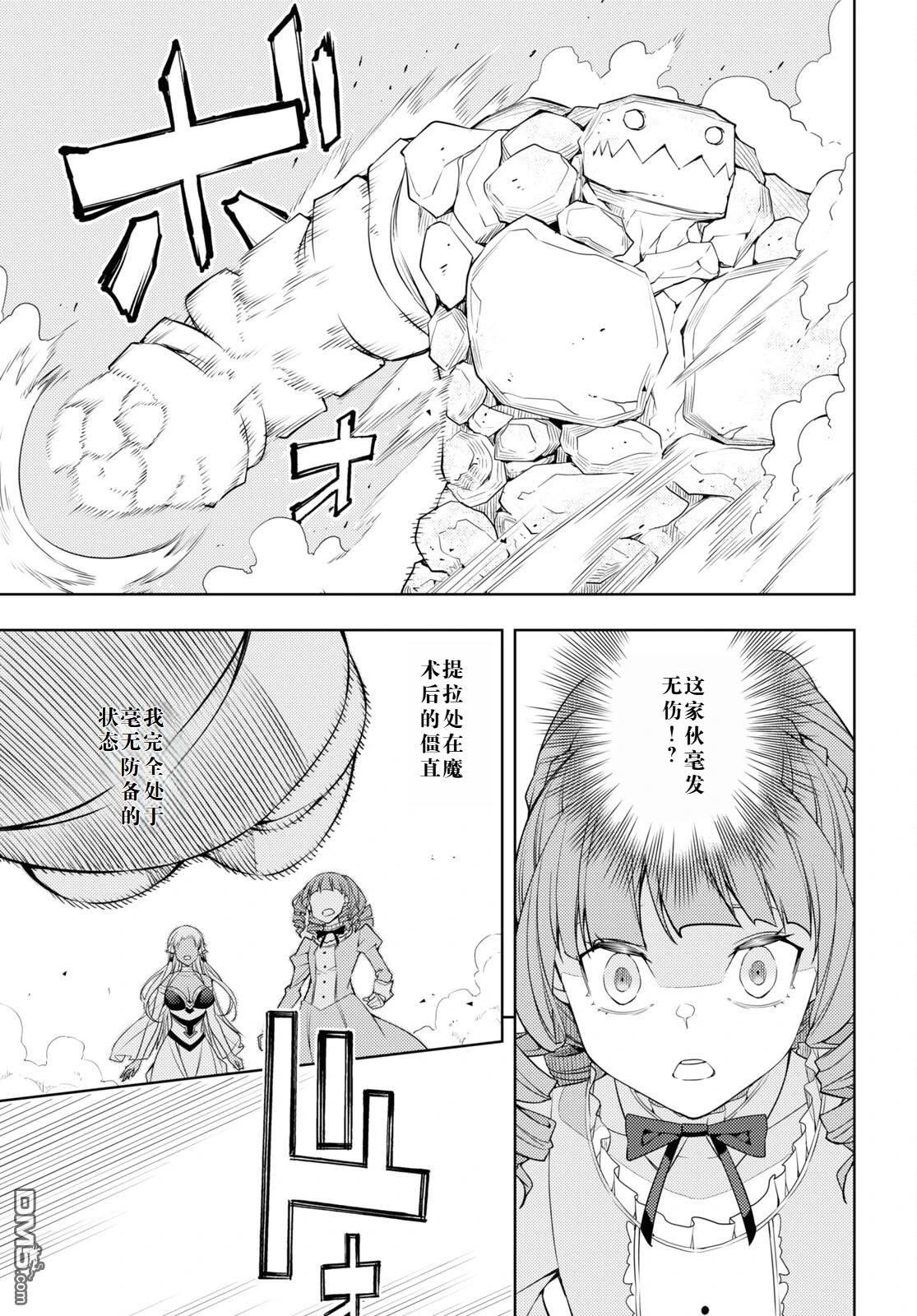 原·世界第一玩家的小号练成日记~废人玩家、异世界攻略中~ 第34话 第13页