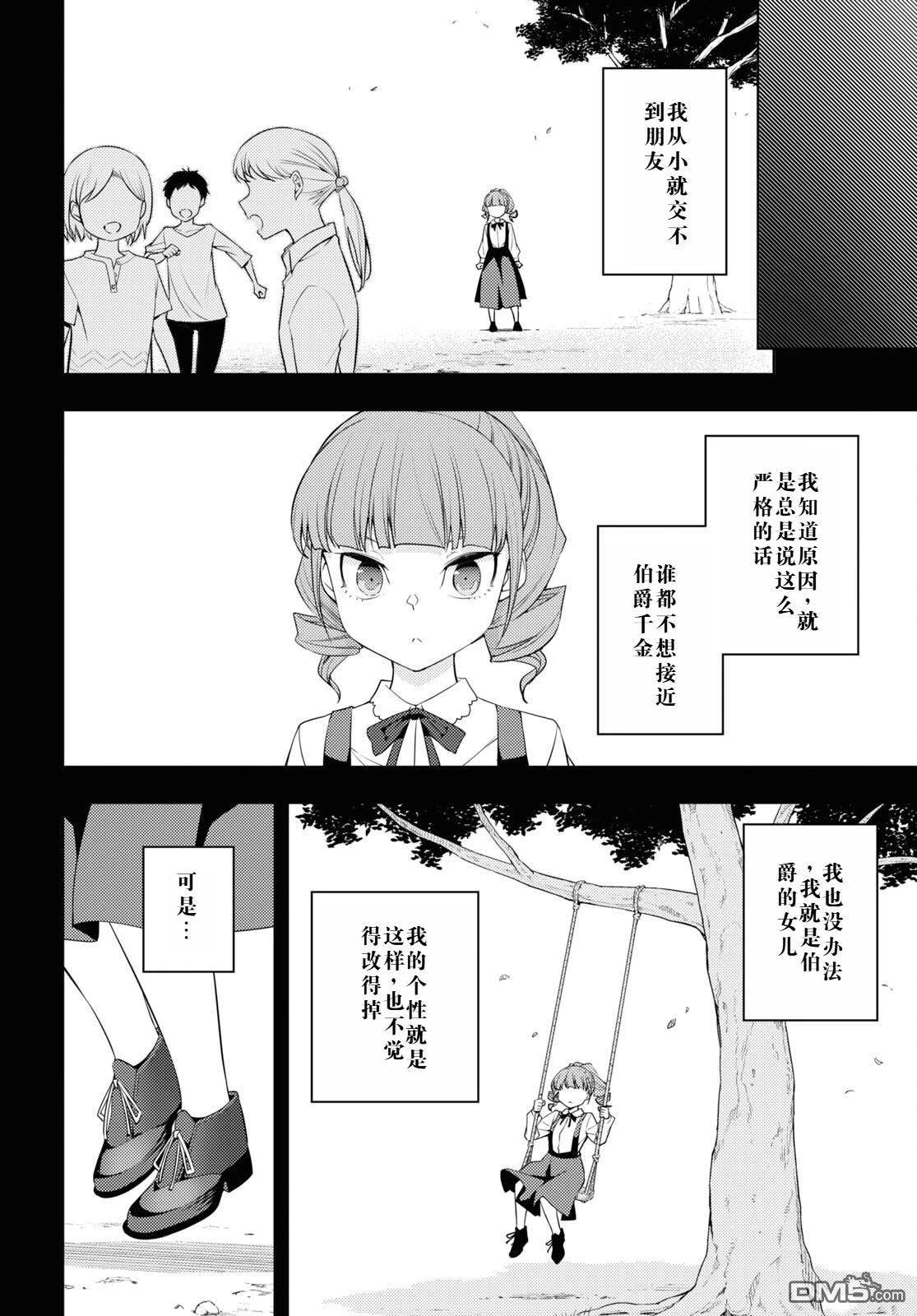 原·世界第一玩家的小号练成日记~废人玩家、异世界攻略中~ 第34话 第2页