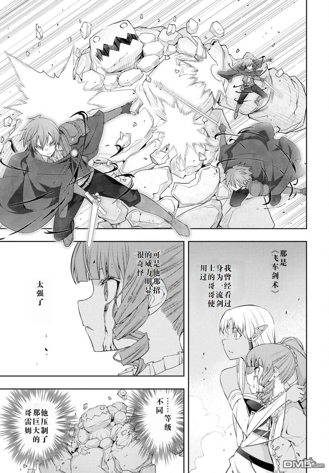 原·世界第一玩家的小号练成日记~废人玩家、异世界攻略中~ 第34话 第21页