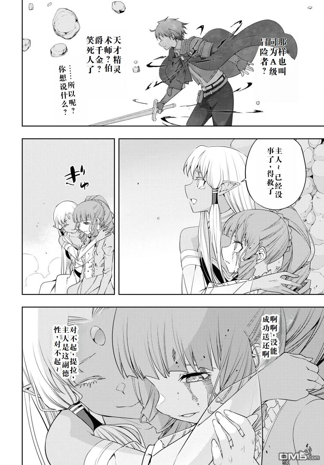 原·世界第一玩家的小号练成日记~废人玩家、异世界攻略中~ 第34话 第22页