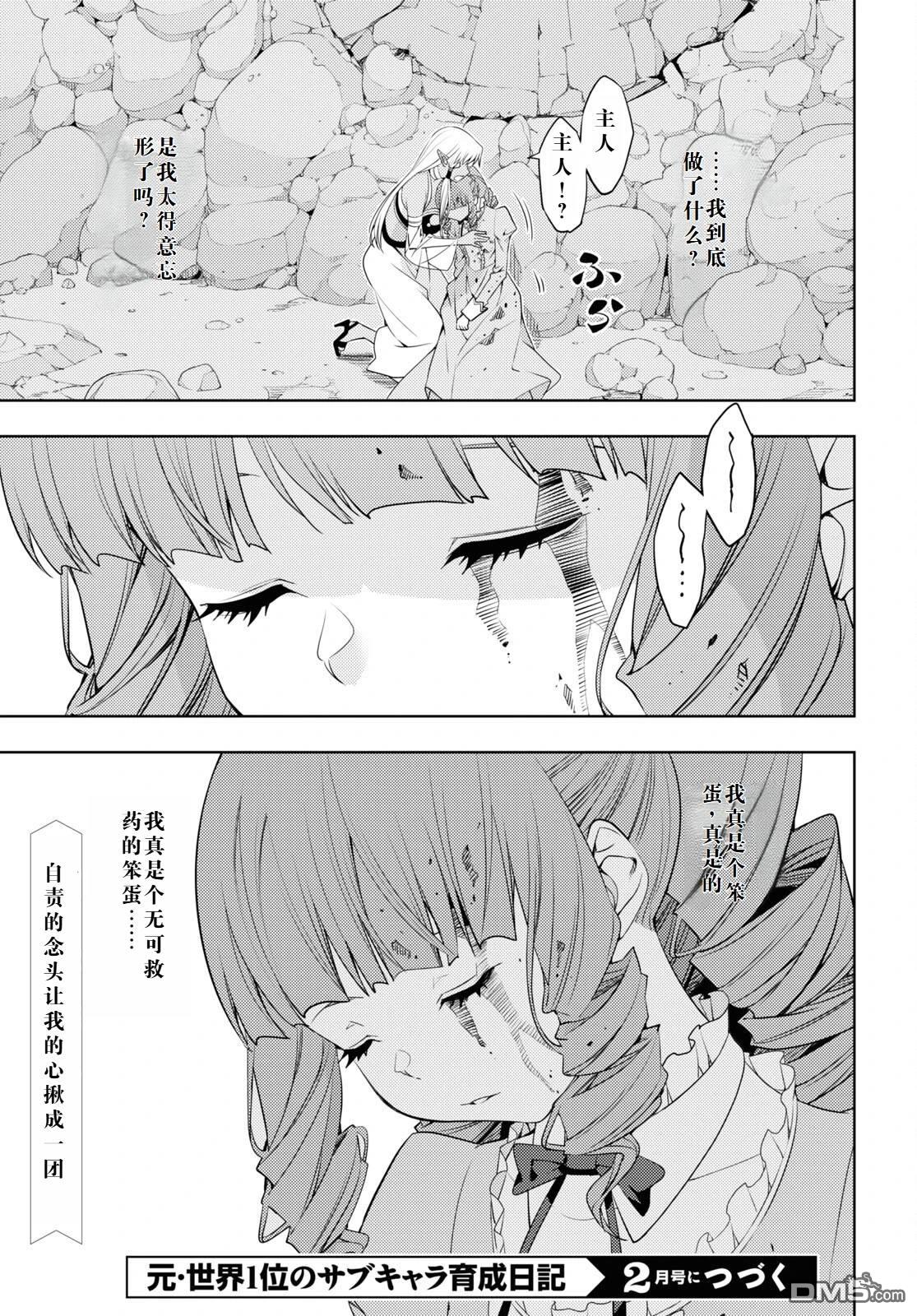 原·世界第一玩家的小号练成日记~废人玩家、异世界攻略中~ 第34话 第23页