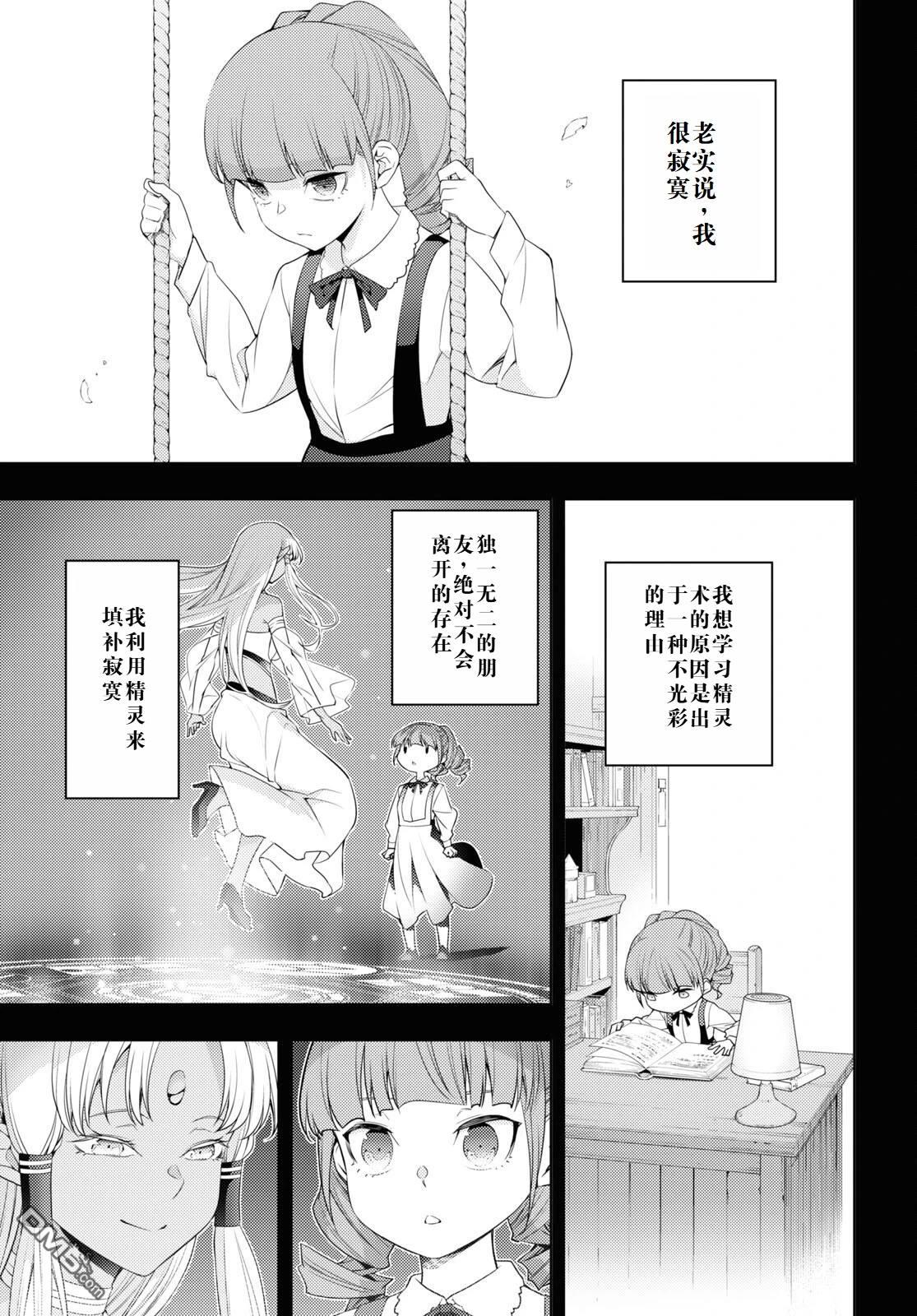 原·世界第一玩家的小号练成日记~废人玩家、异世界攻略中~ 第34话 第3页