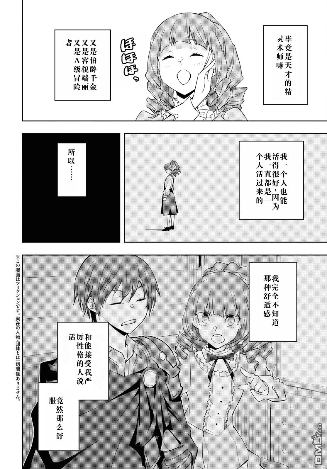 原·世界第一玩家的小号练成日记~废人玩家、异世界攻略中~ 第34话 第4页