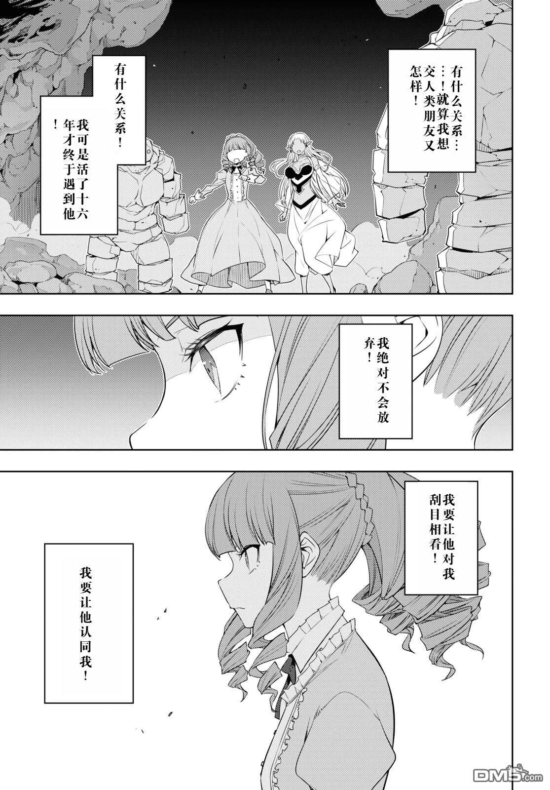 原·世界第一玩家的小号练成日记~废人玩家、异世界攻略中~ 第34话 第5页