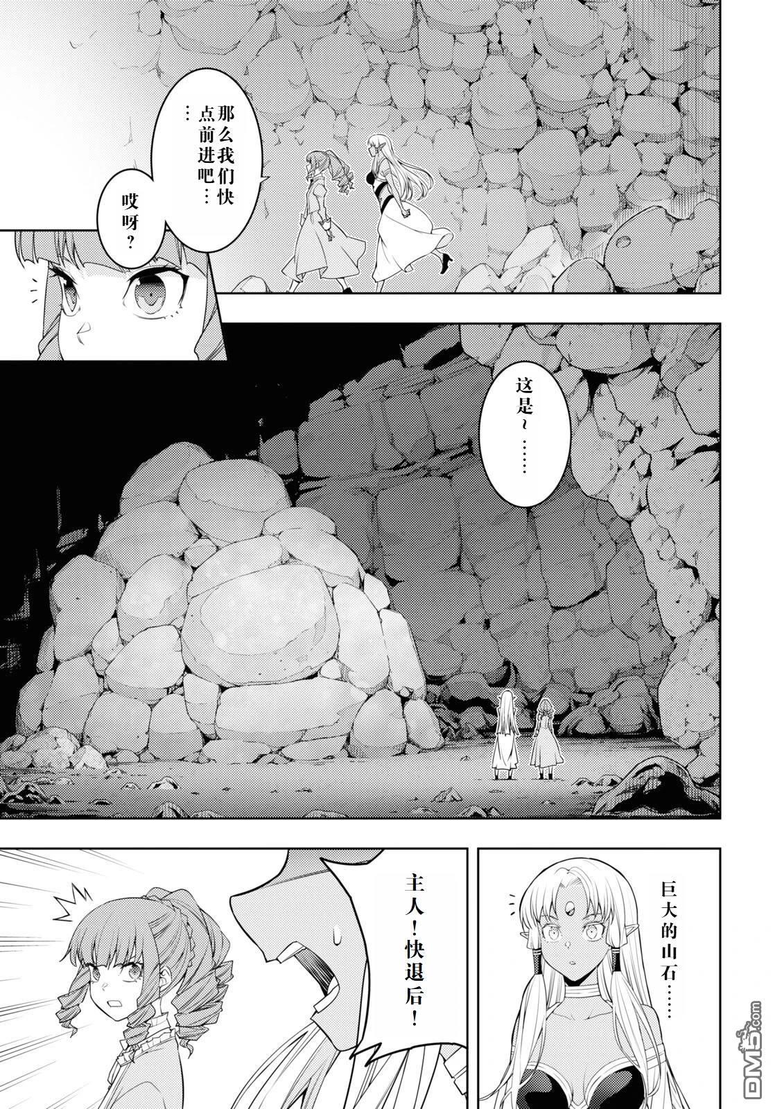 原·世界第一玩家的小号练成日记~废人玩家、异世界攻略中~ 第34话 第7页