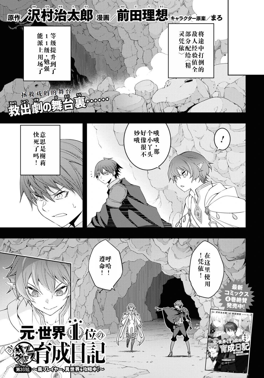 原·世界第一玩家的小号练成日记~废人玩家、异世界攻略中~ 第35话 第1页