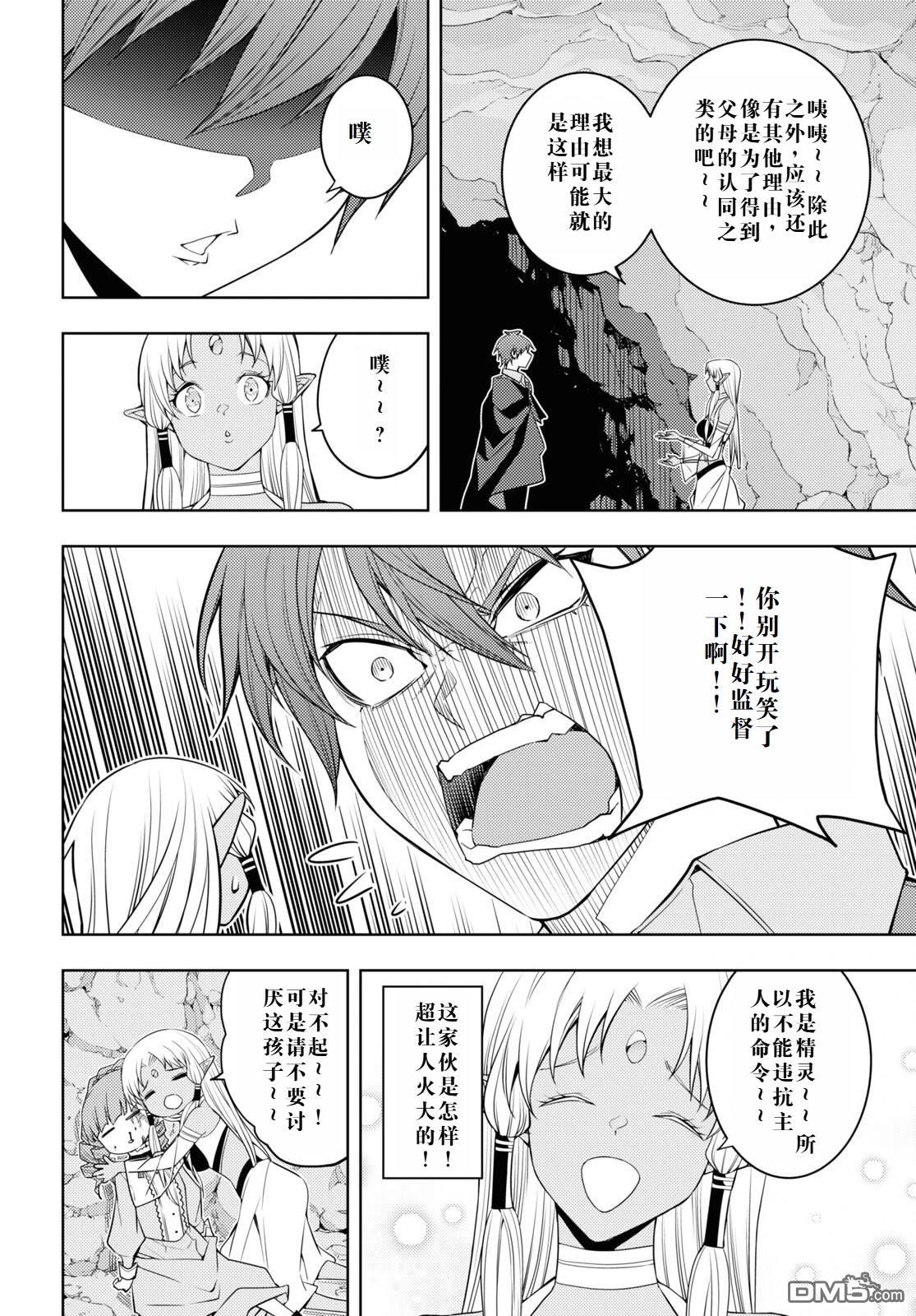 原·世界第一玩家的小号练成日记~废人玩家、异世界攻略中~ 第35话 第10页